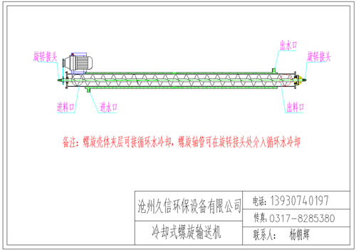 曹县冷却螺旋输送机图纸设计